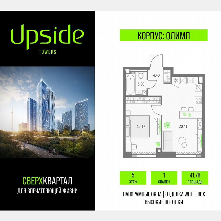 1-к. квартира, 41,8 м², 5/19 эт.