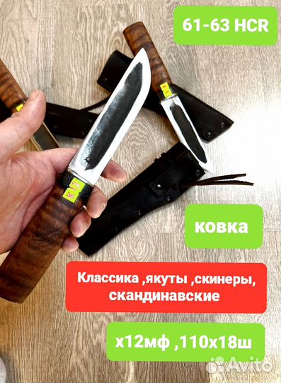 Ножи якутские охотничьи 110х18ш