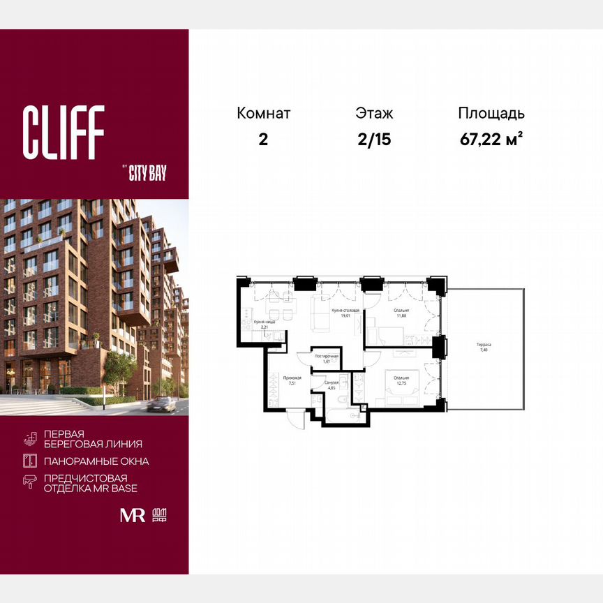2-к. квартира, 67,2 м², 2/15 эт.