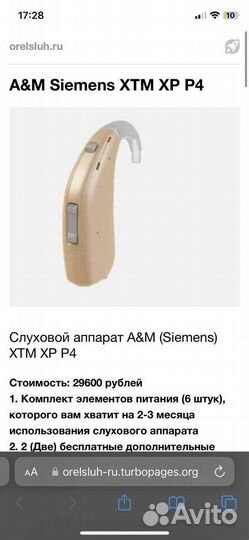 Слуховой аппарат siemens