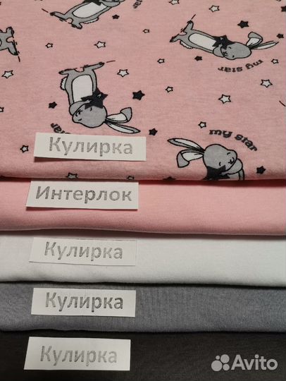 Набор трикотажных тканей (кулир и интерлок)