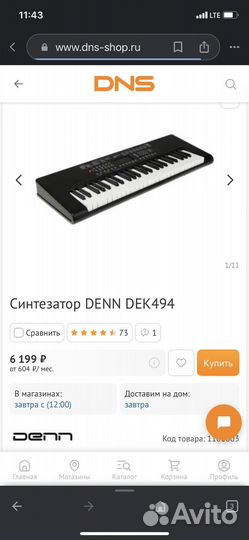 Синтезатор denn DEK494