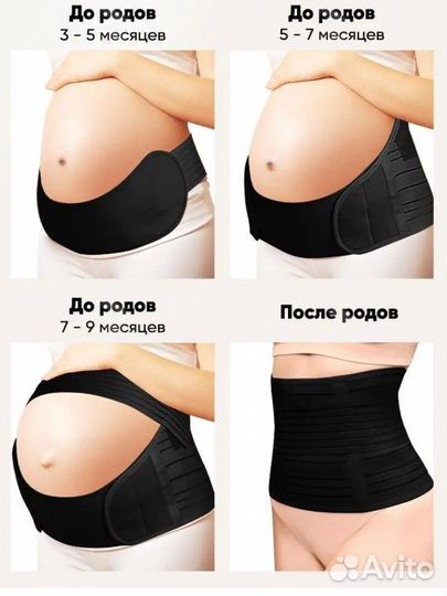 Бандаж для беременных и после родов