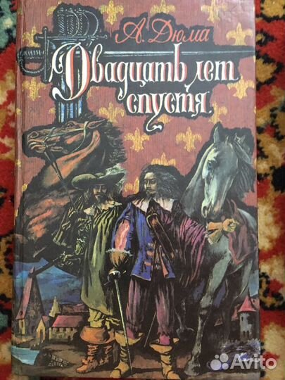 Книги А. Дюма