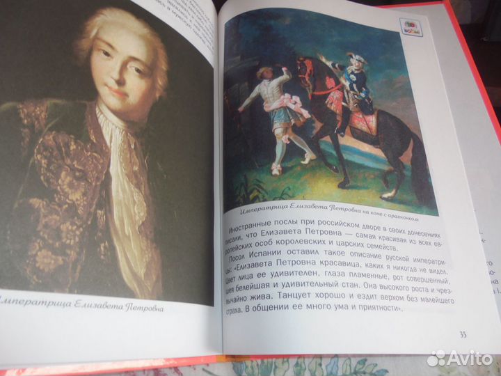 История России для детей Что Когда и Почему 2017