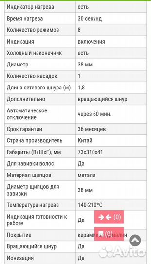 Плойка