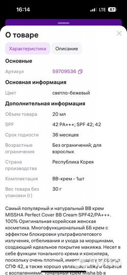 Тональный крем вв от Мissha; 100% оригинал