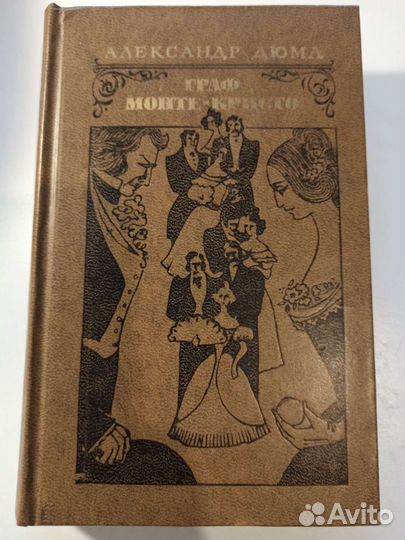 Книги Александр Дюма, Кочетов, Коптяева и др