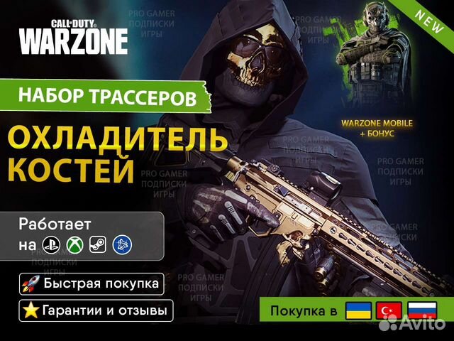 Скины Warzone Mobile / CP / Pro наборы MW3 MW2
