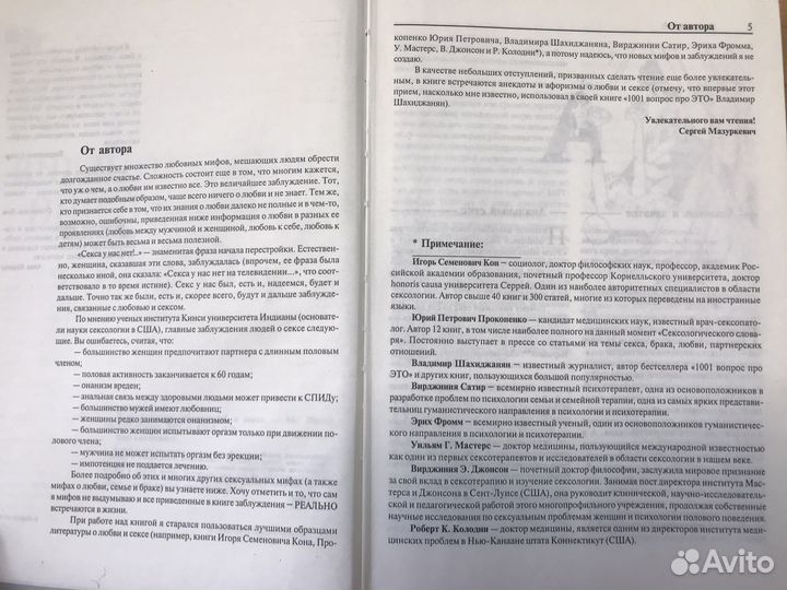 Энциклопедия заблуждений о сексе