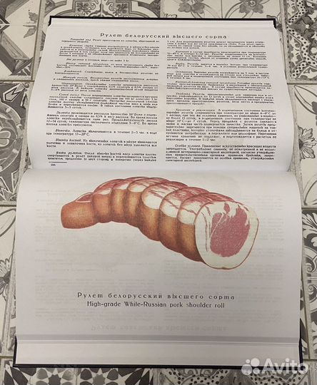 «Колбасы и копчености». Репринт с издания 1938 г