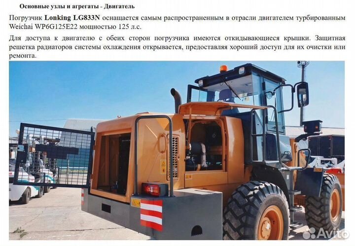 Фронтальный погрузчик Lonking LG833N, 2023