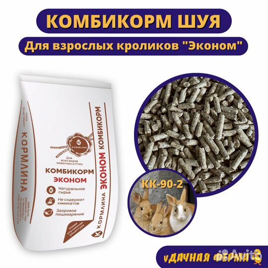 Комбикорм Шуя для кроликов Эконом кк-90-2 30 кг