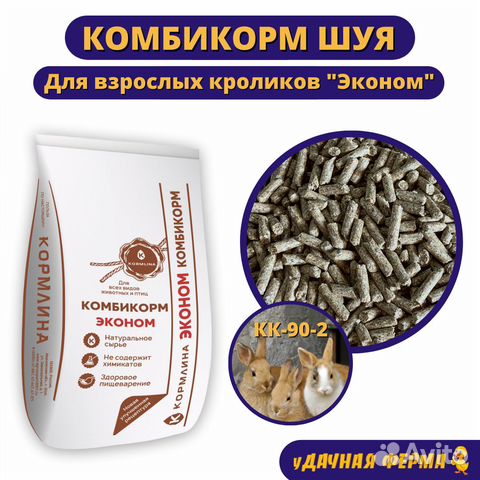 Комбикорм Шуя для кроликов Эконом кк-90-2 30 кг