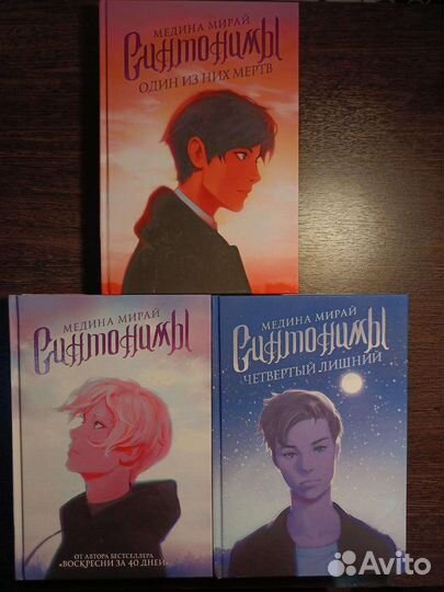 Медина мирай синтонимы