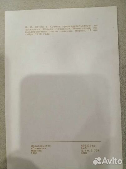Открытки Ленин 1969г