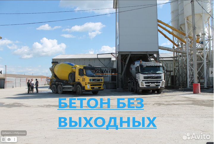 Бетон Аграяш