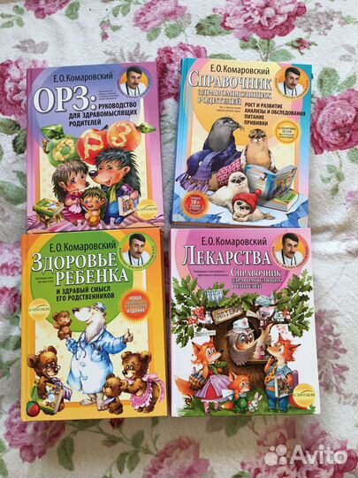 Книги Е.О. Комаровский