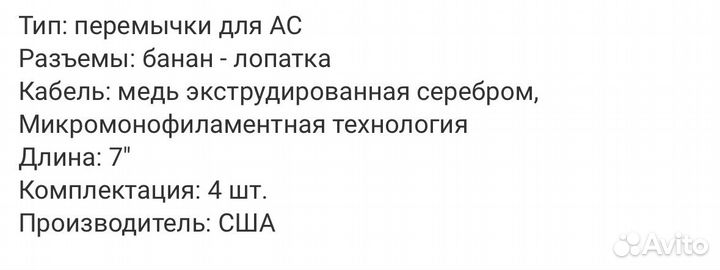 Акустическая перемычка Nordost Norse BiWire