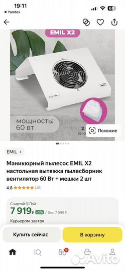 Настольная вытяжка emil X2