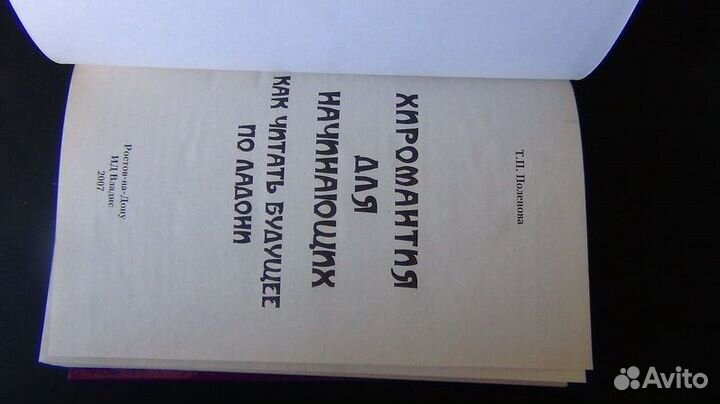 Хиромантия для начинающих. Узнать судьбу Это прост