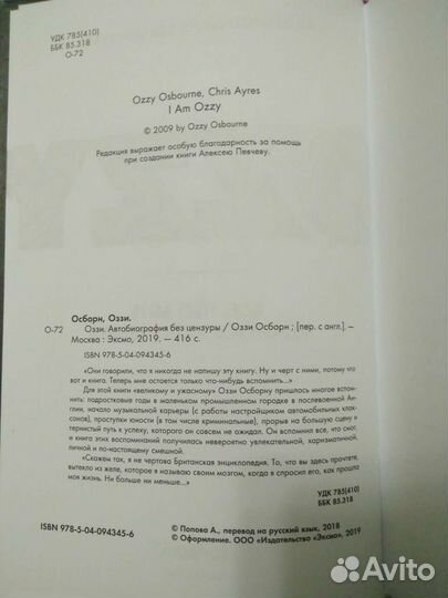 Ozzy Всё, что мне удалось вспомнить