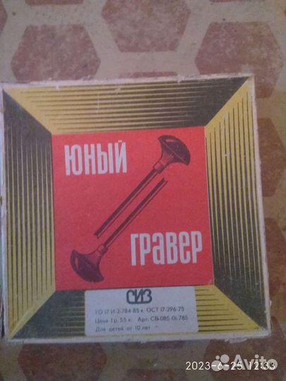 Юный гравёр