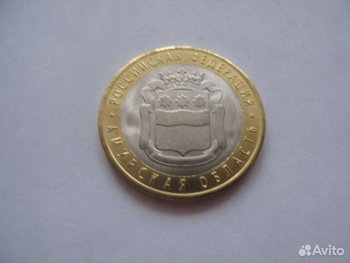 10 рублей : Амурская,Иркутская,Дагестан,Осетия