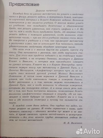 За страницами учебника математикиДепман, 1989