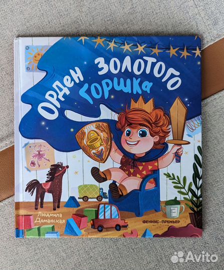 Книги про горшок
