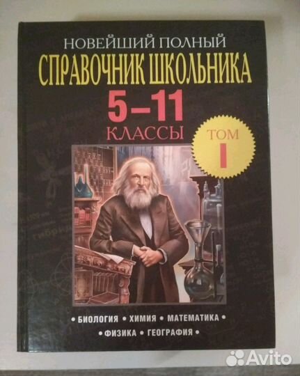 Справочник школьника