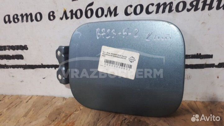 Лючок бензобака Mitsubishi Lancer 2003-2008