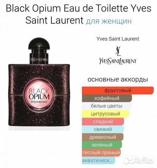 Туалетная вода Black Opium Eau DE Toilette Y S L