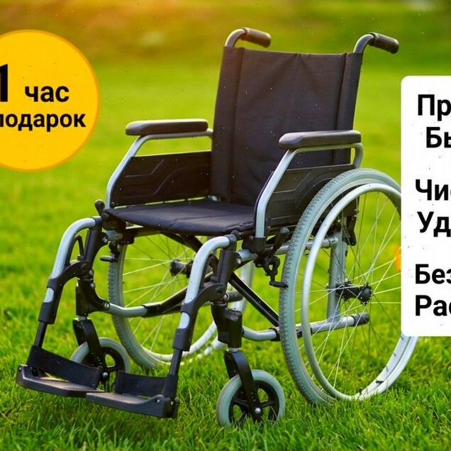 Прокат складных инвалидных колясок Москва