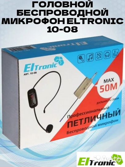 Радиомикрофон Eltronic 10-08, головной, черный