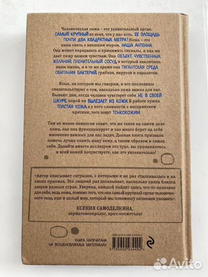 Что скрывает кожа