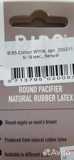 Пустышка соска бибс bibs латексная 6-18 мес белая