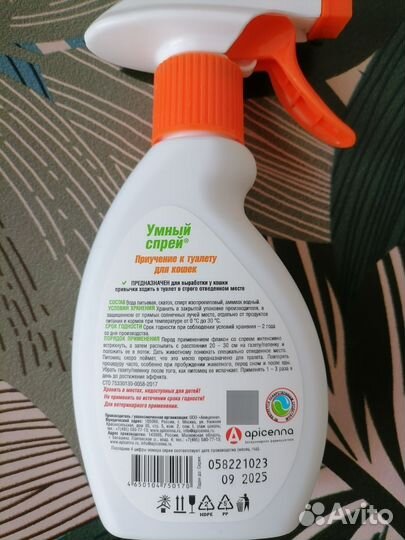 Спрей для приучения кошек к туалету