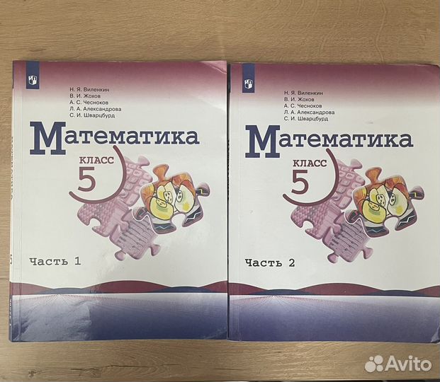 Учебник математика 5 класс