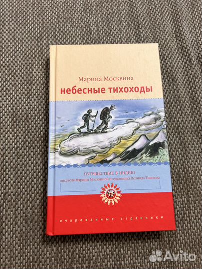 Небесные тихоходы и Молчаливый странник