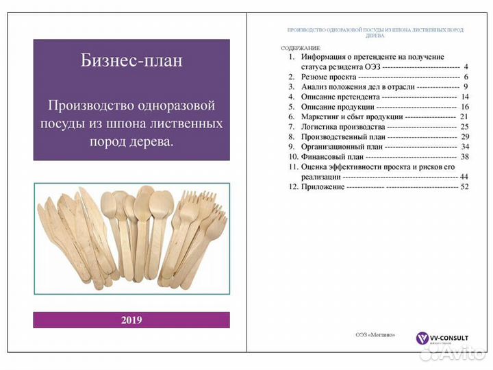 Бизнес-план 24 * Бизнес план 365