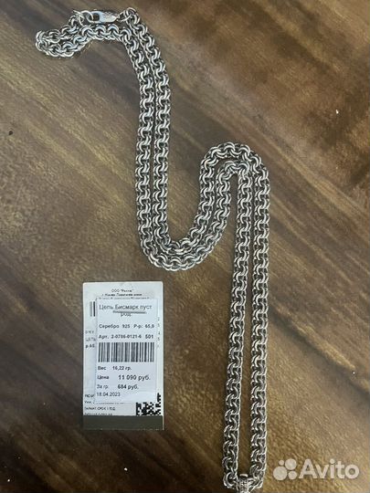 Серебряная цепь