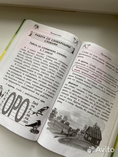 Справочник школьника