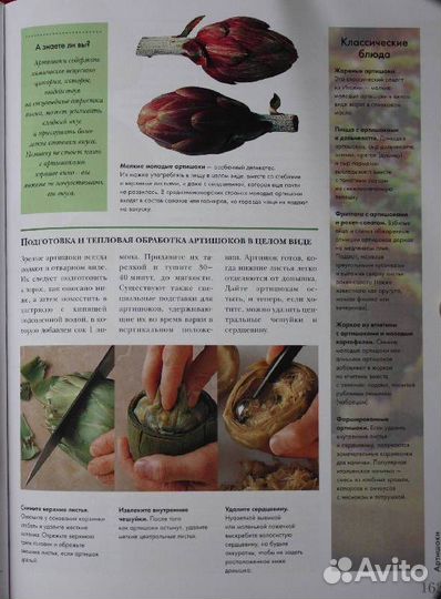 Кулинарная Библия Гурмана