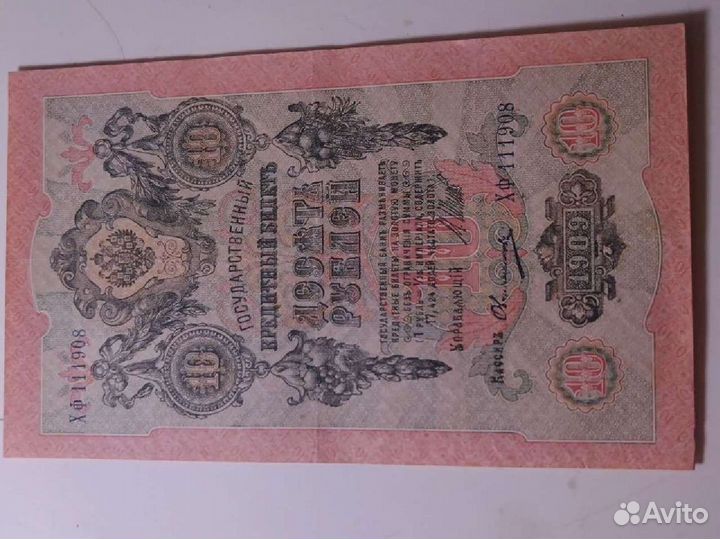 AUC+ 10 р 1909 года