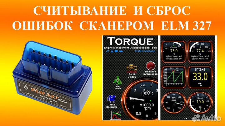 Считывание И сброс ошибок сканером ELM327