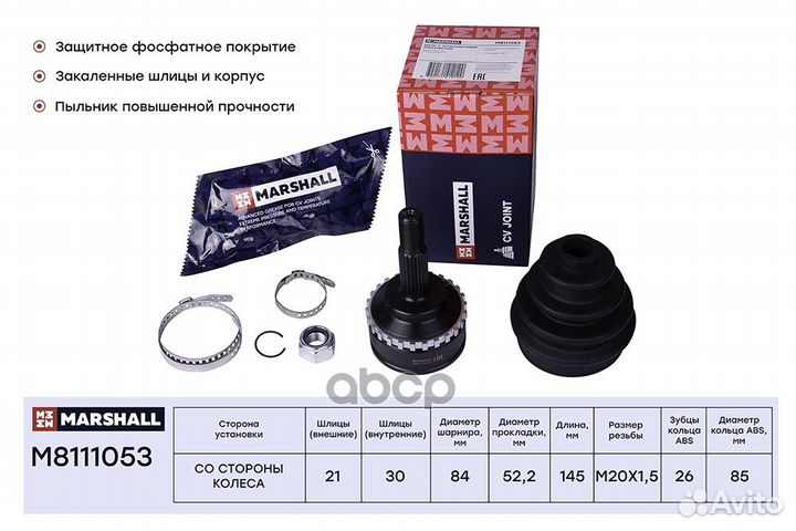 Шрус внешний M8111053 marshall