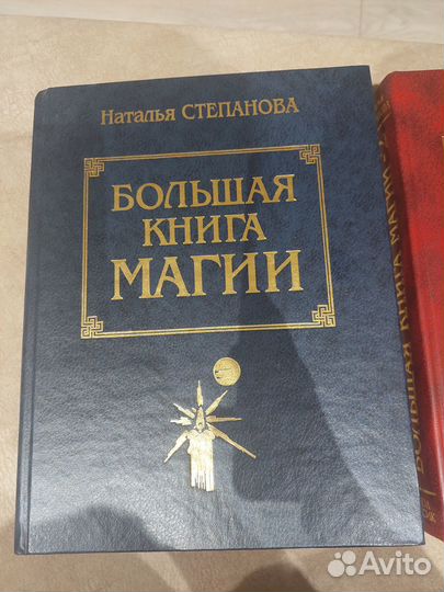 Книги по магии, подарочные издания