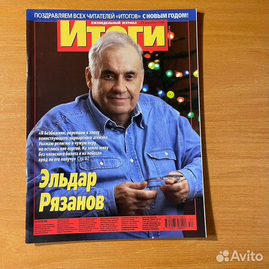 Журнал Итоги