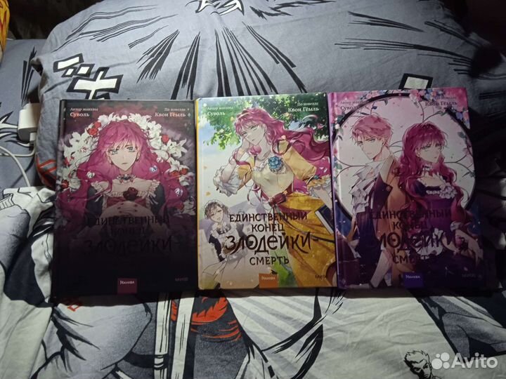 Манхва Единственный конец злодейки-смерть 3 тома